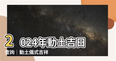 動土拜拜吉祥話|【動土拜拜方位】動土拜拜指南：方位、準備、流程一。